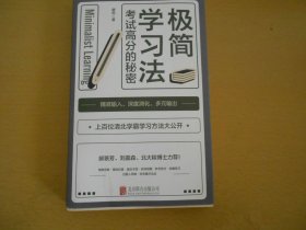 极简学习法