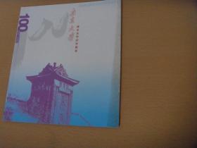 南京大学百年校庆 1902-2002