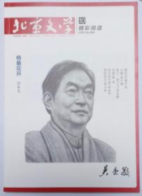 《北京文学﹒精彩阅读》2020年第10期（孙春龙报告文学《格桑花开》蒋子龙短篇小说《桃花水》林斤澜短篇小说《头像》
吴克敬中篇小说《燕子，燕子飞》陈玺短篇小说《发烧》佛花中篇小说《海棠》秦锦屏短篇小说《列车飞驰》尚未短篇小说《马良》李晓晨短篇小说《想吃》等）