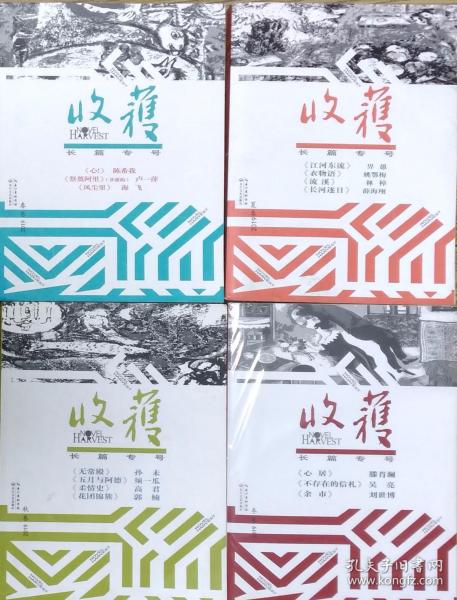 《收获》2019年长篇专号春、夏、秋、冬卷全年4册合售（陈希我《心!》卢一萍《祭奠阿里》海飞《风尘里》畀愚《江河东流》姚鄂梅《衣物语》林棹《流溪》孙未《无常殿》须一瓜《五月与阿德》高君《柔情史》滕肖澜《心居》吴亮《不存在的信札》等）