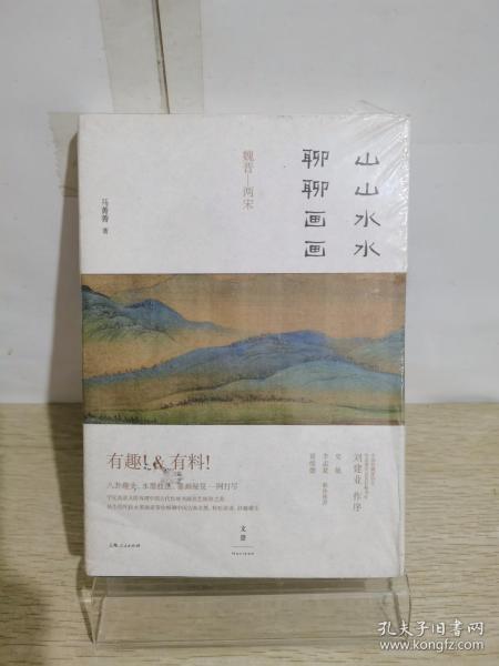 山山水水聊聊画画