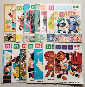 好孩子 1985年1、2、4、5、6、7、9、12期，1986年1、2、3、5、7、8、9期,15本