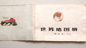 世界地图册【1971年印】