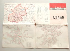 北京交通图【1970年9月印】