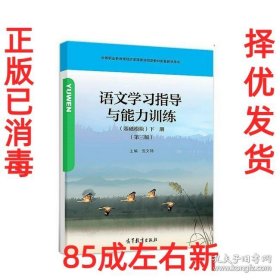 语文学习指导与能力训练 倪文锦