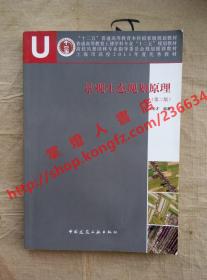 （多图）景观生态规划原理 第二版 王云才 编著 中国建筑工业出版社