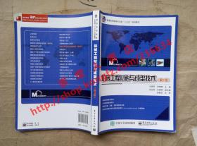 （多图）机械工程材料与成型技术 第3版 刘贯军 李勇峰 主编 电子工业出版社 9787121370731