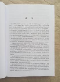 （多图）高通量测序技术 主编 李金明 科学出版社 9787030593061