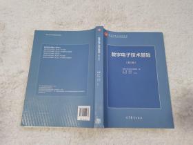 数字电子技术基础（第六版）