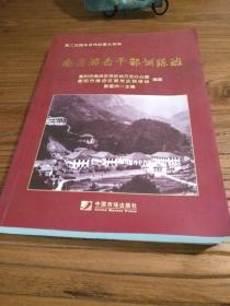 【湖南抗战史文献】民国史 湖南抗战史 南岳抗战资料：《南岳游击干部训练班》