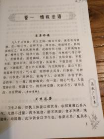 【传统中医药文献】清代程鹏程辑 一部外治法专著 又名：得生堂外治秘方  收录外治方一千五百余首：《急救广生集》一版一印