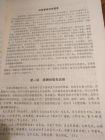 【传统中医药文献】80年代湖南医学资料：《金匮要略讲座》1980年全国中医学会湖南分会印