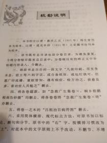 【传统中医药文献】清代程鹏程辑 一部外治法专著 又名：得生堂外治秘方  收录外治方一千五百余首：《急救广生集》一版一印