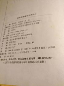 【传统中医药文献】融汇中医 西医 或中西医结合治疗疼痛病症专著：《颈肩腰背痛非手术治疗》