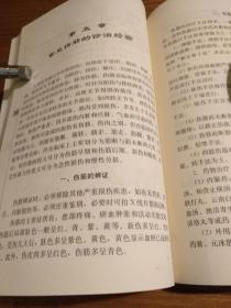 【传统中医药文献】湖南中医伤科两大流派之一 湖南常宁詹氏正骨疗法传人唐益扬整理：《祖传正骨疗法》