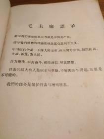 【湖南纹革中医药文献】 1969～1972年湖南农学院牧医系教研人员，先后到全省各地药源区采集中草药标本700多种，收集兽医药物1422种，分别著录其药名 别名 识别特征 生长环境 性味 功效 主治 配方等项 附图1126种：《兽医中草药》(附毛主席语录) 16开平装  744页厚册