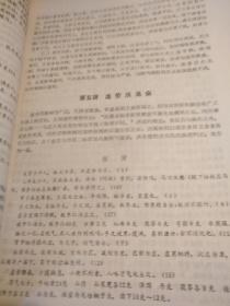 【传统中医药文献】80年代湖南医学资料：《金匮要略讲座》1980年全国中医学会湖南分会印