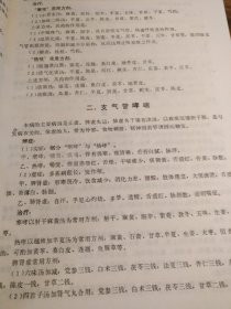 【＊革语录版地方中医药文献】1970年代湖南省革命委员会卫生局编 ：发热的辨证施治 几种呼吸道疾病中医疗法 我们是怎样防治毒蛇咬伤的 地榆黄连汤治疗消化道出血45例 板兰根治疗病毒性疾病 骨折新疗法 牵引推拿治疗腰椎间盘突出症 中药汤剂煎蒸高压法比较实验报告 中草药注射液的制备 中西医结合治疗视网膜脉络膜炎：《湖南医药学术活动资料选 》