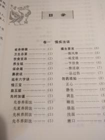 【传统中医药文献】清代程鹏程辑 一部外治法专著 又名：得生堂外治秘方  收录外治方一千五百余首：《急救广生集》一版一印