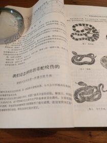 【＊革语录版地方中医药文献】1970年代湖南省革命委员会卫生局编 ：发热的辨证施治 几种呼吸道疾病中医疗法 我们是怎样防治毒蛇咬伤的 地榆黄连汤治疗消化道出血45例 板兰根治疗病毒性疾病 骨折新疗法 牵引推拿治疗腰椎间盘突出症 中药汤剂煎蒸高压法比较实验报告 中草药注射液的制备 中西医结合治疗视网膜脉络膜炎：《湖南医药学术活动资料选 》