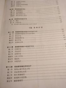 【传统中医药文献】融汇中医 西医 或中西医结合治疗疼痛病症专著：《颈肩腰背痛非手术治疗》