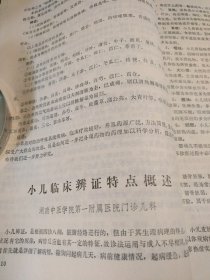 【＊革语录版地方中医药文献】1970年代湖南省革命委员会卫生局编 ：发热的辨证施治 几种呼吸道疾病中医疗法 我们是怎样防治毒蛇咬伤的 地榆黄连汤治疗消化道出血45例 板兰根治疗病毒性疾病 骨折新疗法 牵引推拿治疗腰椎间盘突出症 中药汤剂煎蒸高压法比较实验报告 中草药注射液的制备 中西医结合治疗视网膜脉络膜炎：《湖南医药学术活动资料选 》