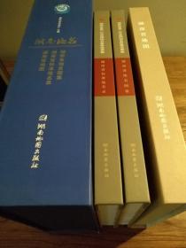 【湖南地方文献】湖南省第二次全国地名普查成果集：《湖南省地名图集》《湖南省标准地名录》《湖南省地图》(大幅布艺地图 丝绸 彩色)全套三种原装函套