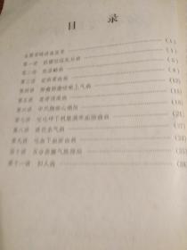 【传统中医药文献】80年代湖南医学资料：《金匮要略讲座》1980年全国中医学会湖南分会印