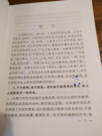 【传统中医药文献】两宋名家方书精选 两种合刊 点校本：《叶氏录验方 旅舍备要方》