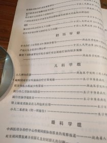 【＊革语录版地方中医药文献】1970年代湖南省革命委员会卫生局编 ：发热的辨证施治 几种呼吸道疾病中医疗法 我们是怎样防治毒蛇咬伤的 地榆黄连汤治疗消化道出血45例 板兰根治疗病毒性疾病 骨折新疗法 牵引推拿治疗腰椎间盘突出症 中药汤剂煎蒸高压法比较实验报告 中草药注射液的制备 中西医结合治疗视网膜脉络膜炎：《湖南医药学术活动资料选 》