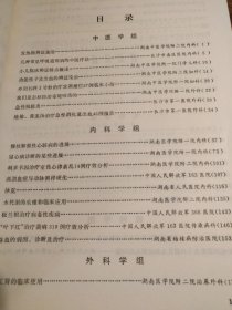 【＊革语录版地方中医药文献】1970年代湖南省革命委员会卫生局编 ：发热的辨证施治 几种呼吸道疾病中医疗法 我们是怎样防治毒蛇咬伤的 地榆黄连汤治疗消化道出血45例 板兰根治疗病毒性疾病 骨折新疗法 牵引推拿治疗腰椎间盘突出症 中药汤剂煎蒸高压法比较实验报告 中草药注射液的制备 中西医结合治疗视网膜脉络膜炎：《湖南医药学术活动资料选 》