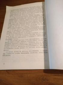 【传统中医药文献】80年代湖南医学资料：《金匮要略讲座》1980年全国中医学会湖南分会印