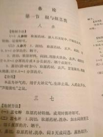 【传统中医药文献】据1963年版修订 共录存482种中药炮制法：《中药炮制经验集成》平装32开 1974年修订版