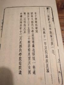 《唯识研究次第 唯识抉择谈》