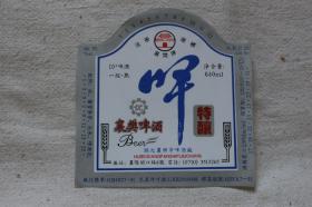 襄樊牌特酿襄樊啤酒 襄樊市啤酒厂 九十年代酒标收藏