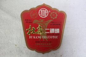 八十年代杜康水牌 杜康二锅头 中国陕西省杜康酒厂 酒标专题收藏