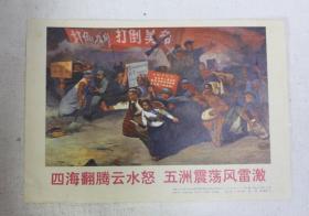 1968年“打倒苏修打倒美帝”32开本宣传画