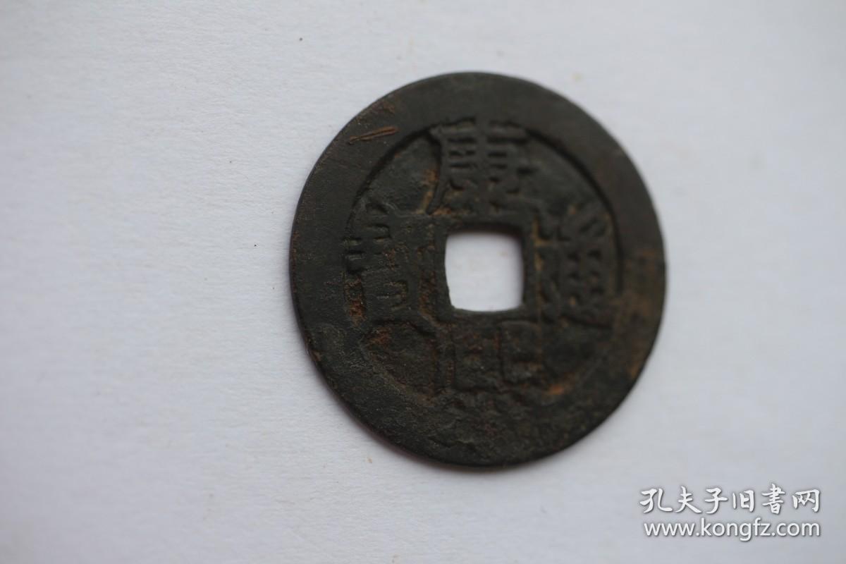 康熙通宝 满汉东 一线货 尺寸27+ 品相如图待清理