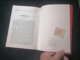 毛泽东选集：第三卷（红塑皮光滑面）（无字迹写划）