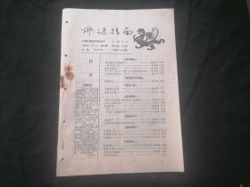 灯谜指南1990年第6期（总第25期）（20页）