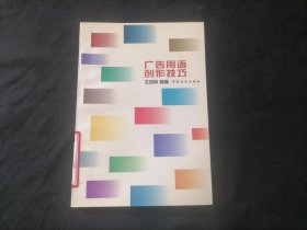 广告用语创作技巧