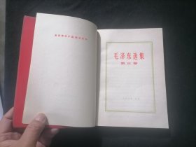 毛泽东选集：第三卷（红塑皮光滑面）（无字迹写划）