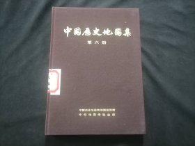 中国历史地图集：第六册（辽·宋·金时期）（16开布面精装）