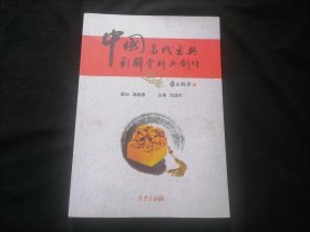 中国当代金奖对联赏析与创作（上册）