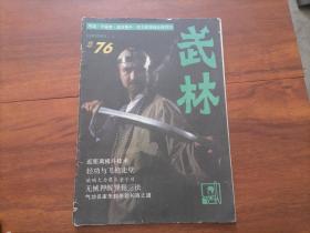 武林（1988年第1期）