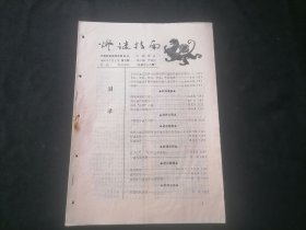 灯谜指南1991年第7期（总第38期）（20页）