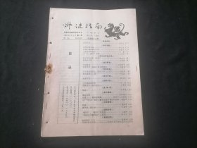 灯谜指南1991年第11期（总第42期）（20页）