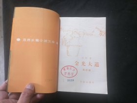 金光大道（4册全）（浩然长篇小说文库）