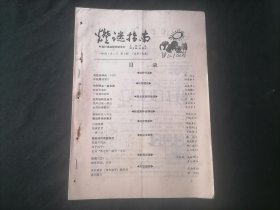 灯谜指南1989年第7期（总第14期）（16页）