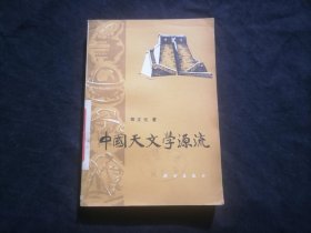 中国天文学源流